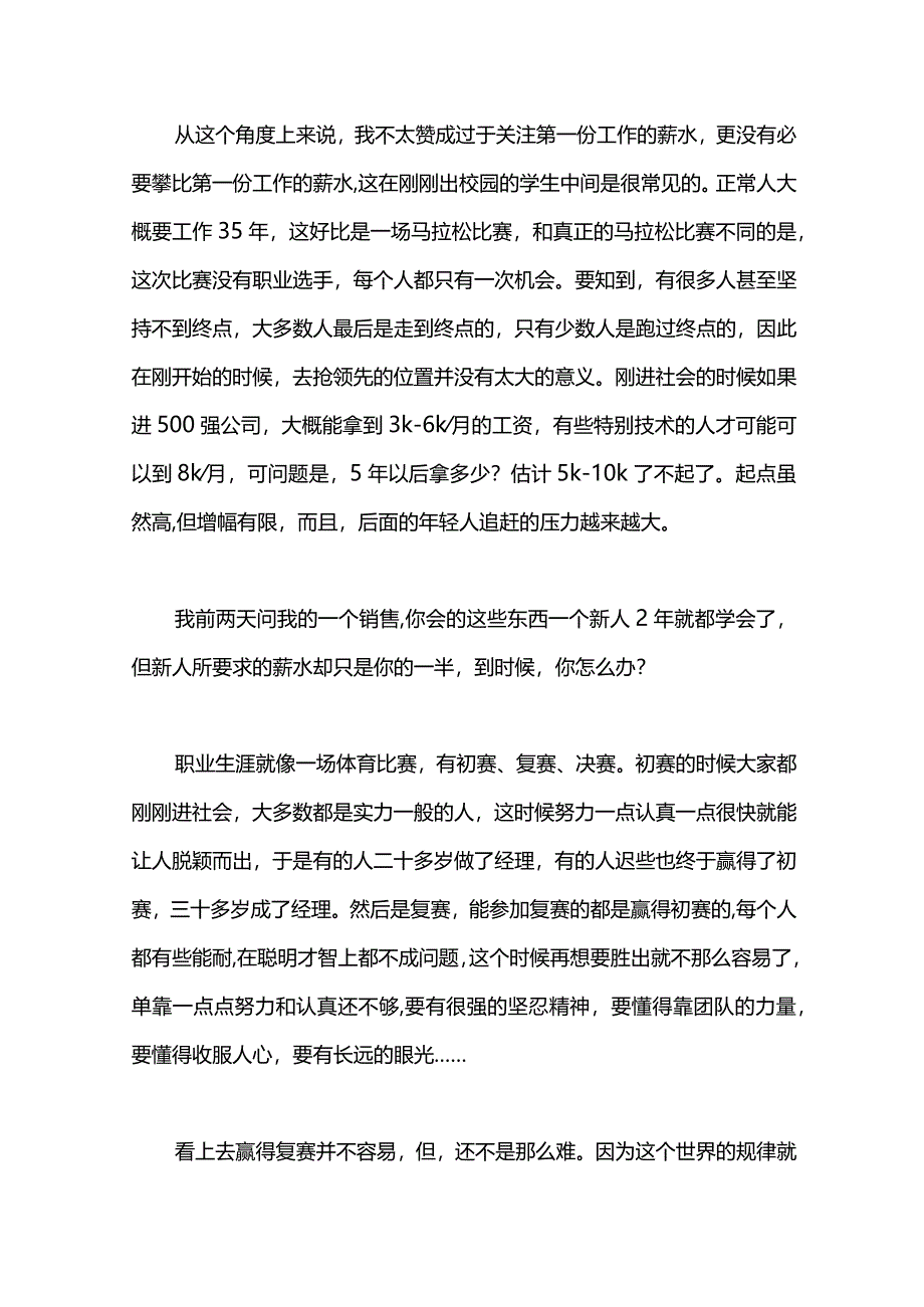 外企大中华区总裁管理感言.docx_第2页