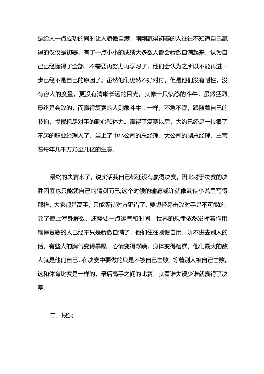 外企大中华区总裁管理感言.docx_第3页