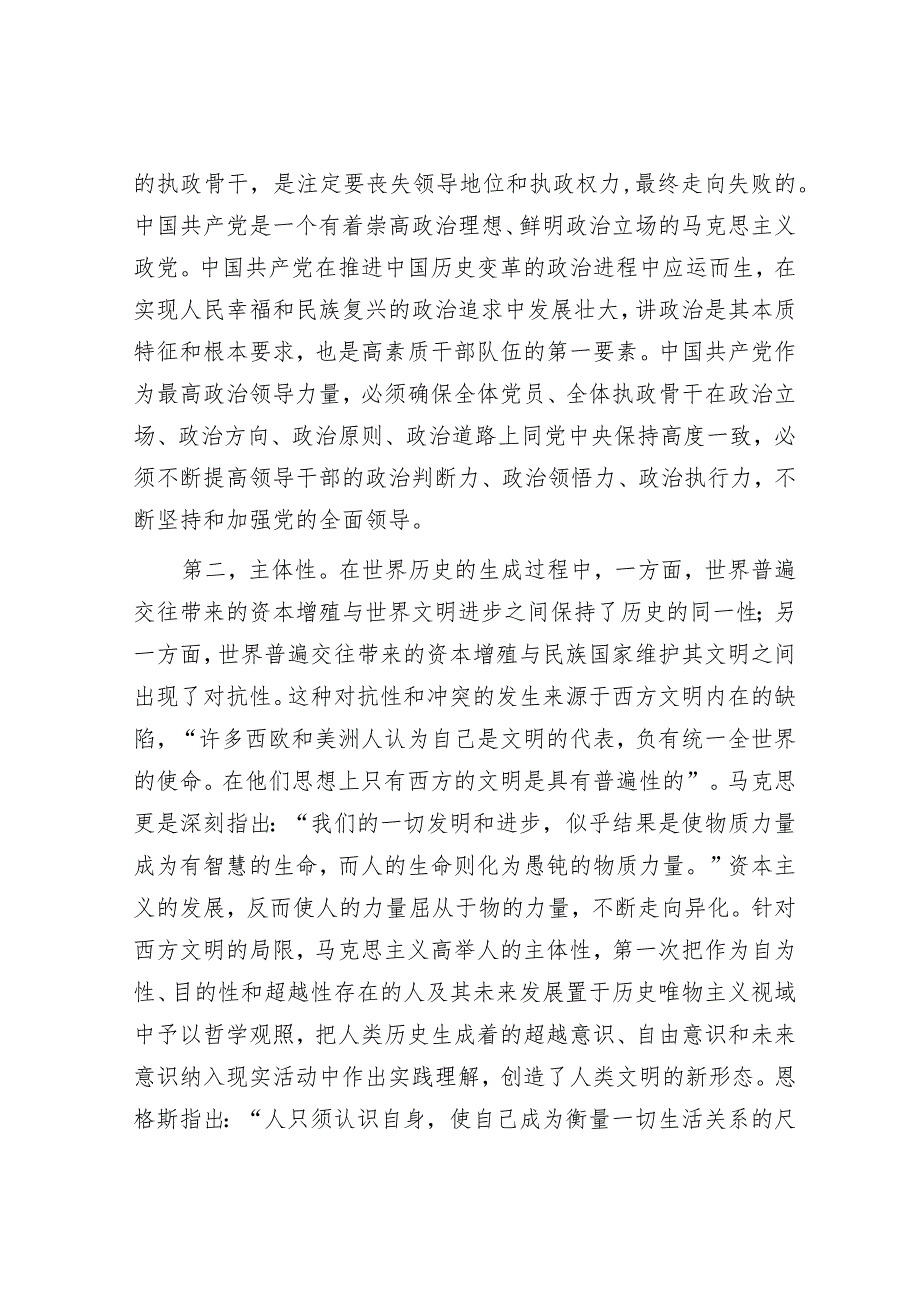 关于建设高素质干部队伍的调研报告&乡镇人大工作报告.docx_第3页