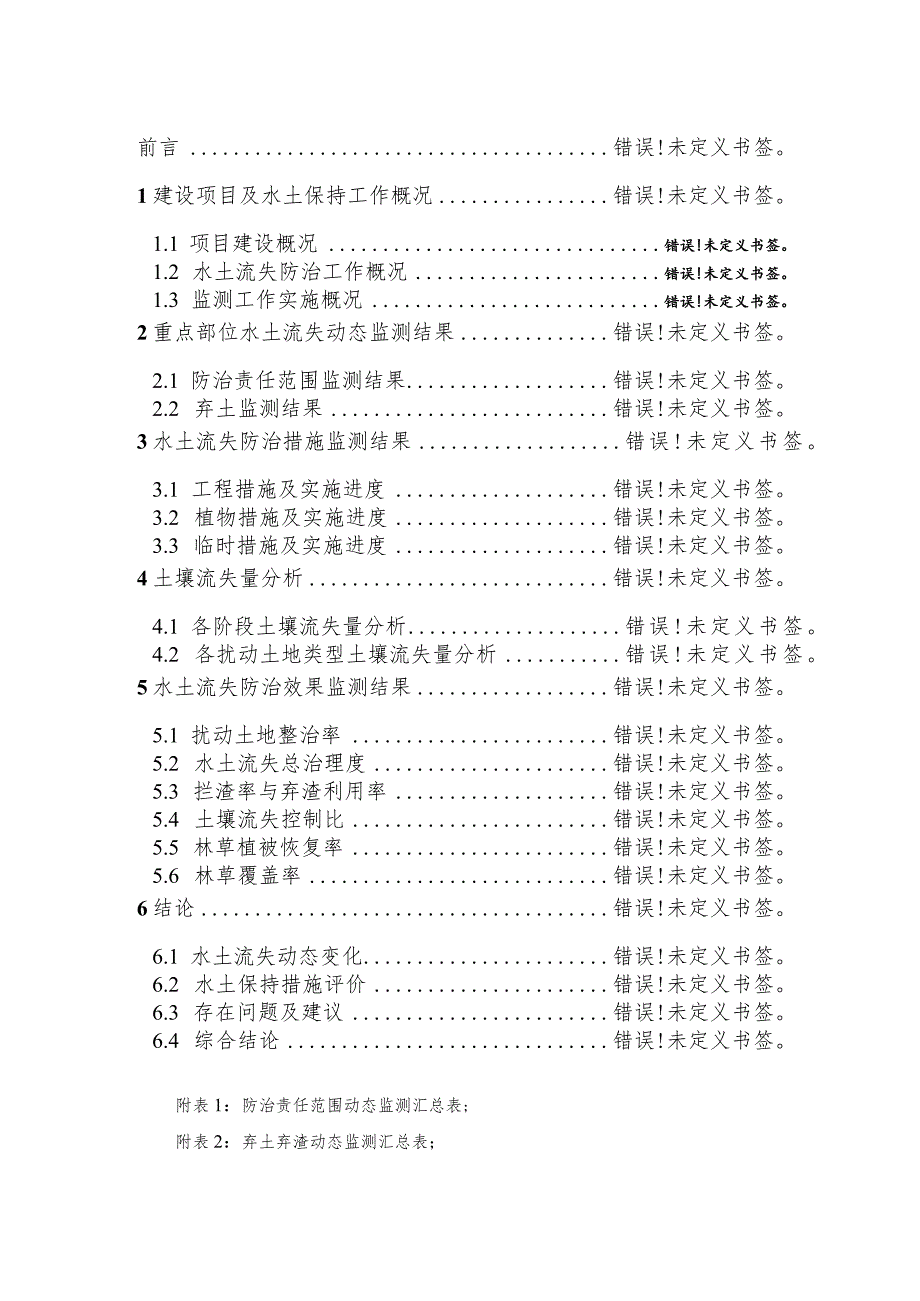 山西小回沟煤业有限公司小回沟选煤厂项目水土保持监测特性表.docx_第2页