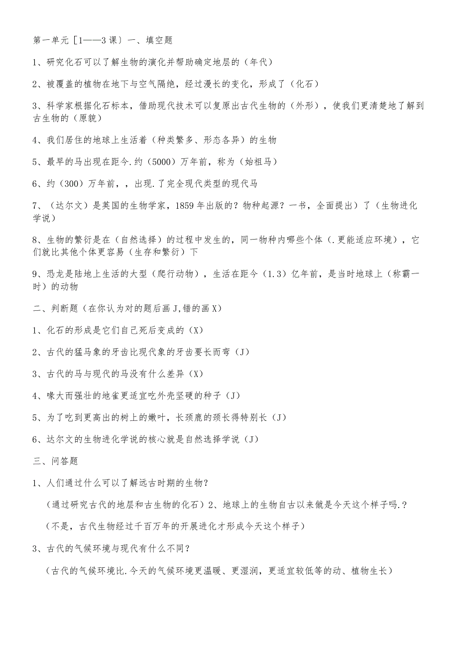 六年级下科学单元测试第一单元_鄂教版.docx_第1页