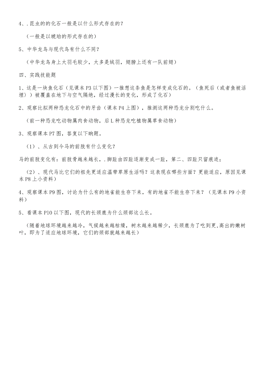 六年级下科学单元测试第一单元_鄂教版.docx_第2页