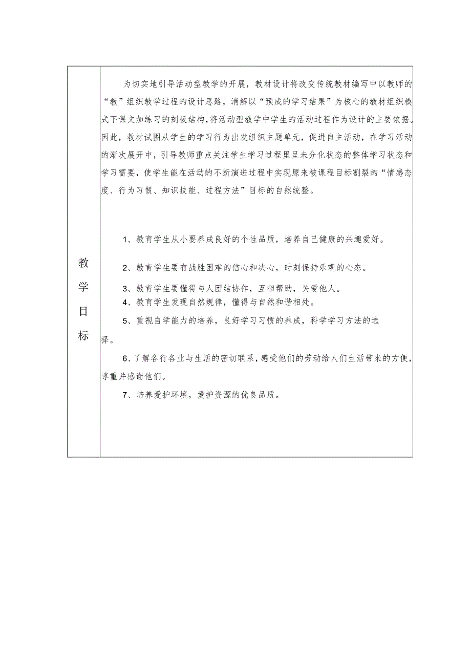 二年级道德与法治2023-2024学年度下学期教学计划含教学进度安排.docx_第3页