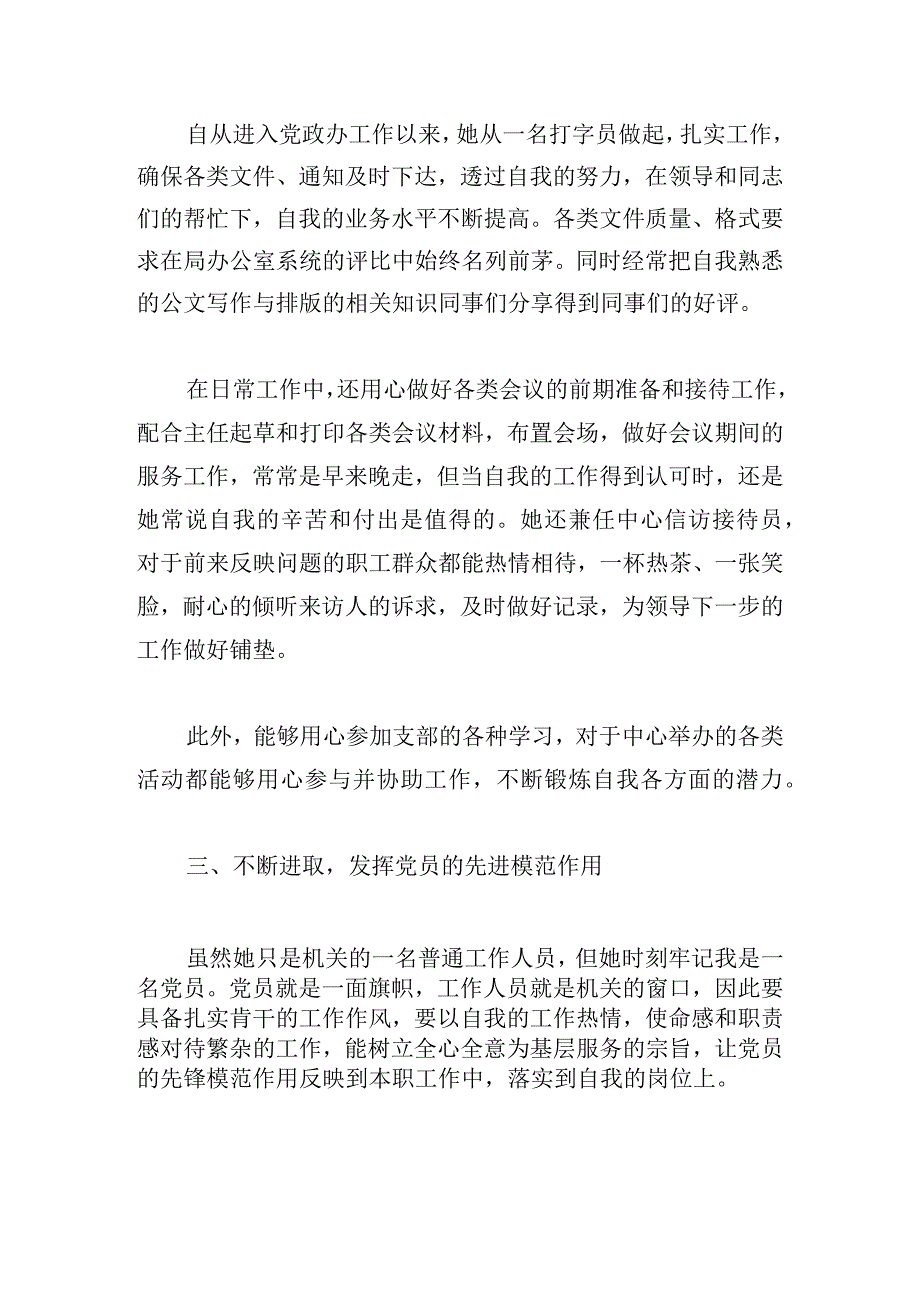 优秀党员先进事迹材料300字汇编4篇.docx_第2页