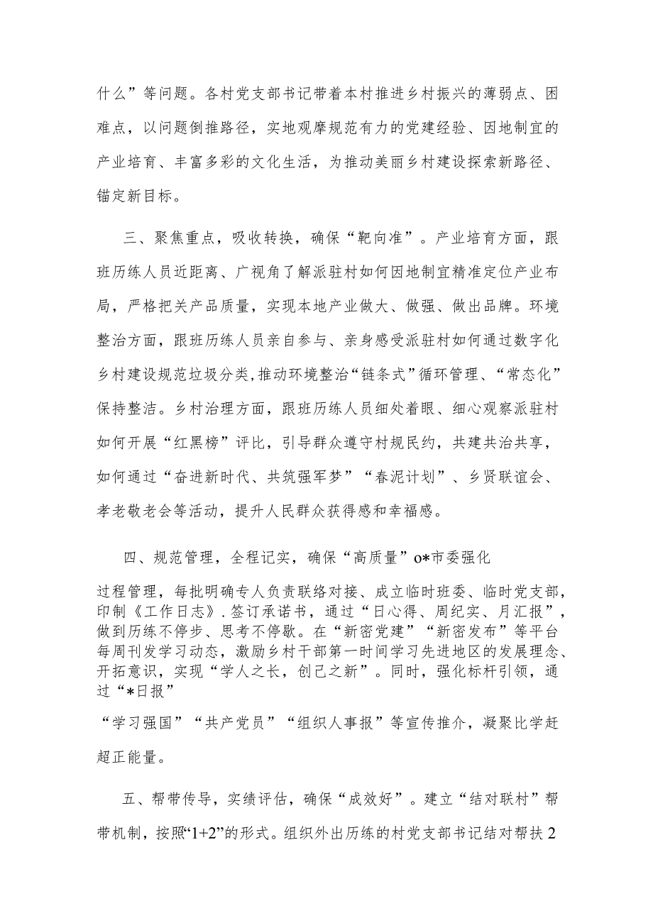 在2024年乡村振兴工作会议上的交流发言.docx_第2页