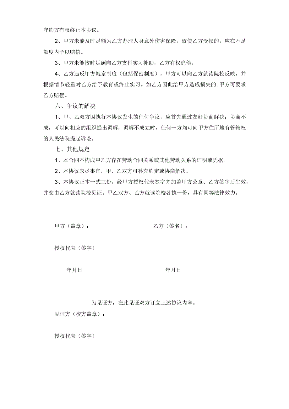 实习协议书模板.docx_第2页