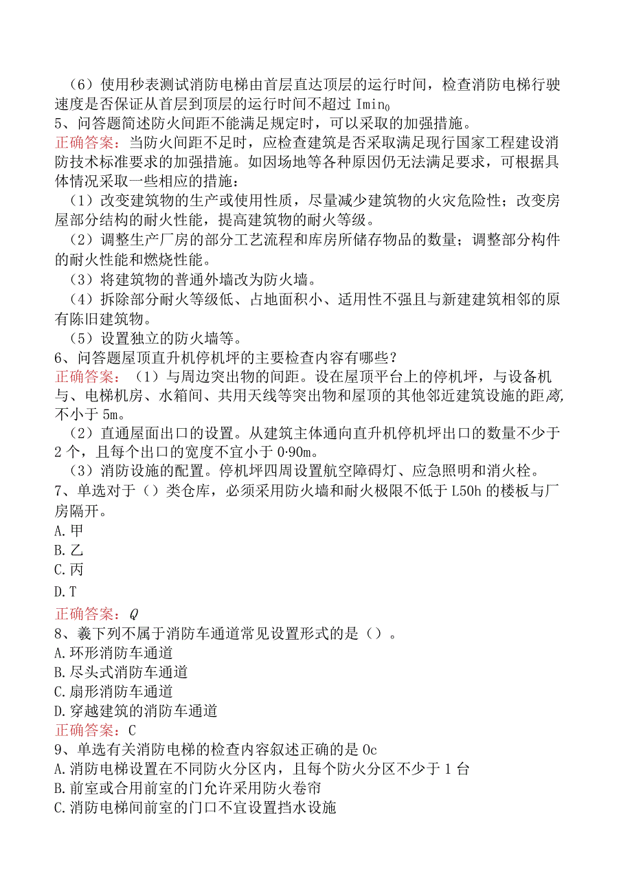 二级消防工程师：建筑总平面布局与平面布置真题及答案一.docx_第2页