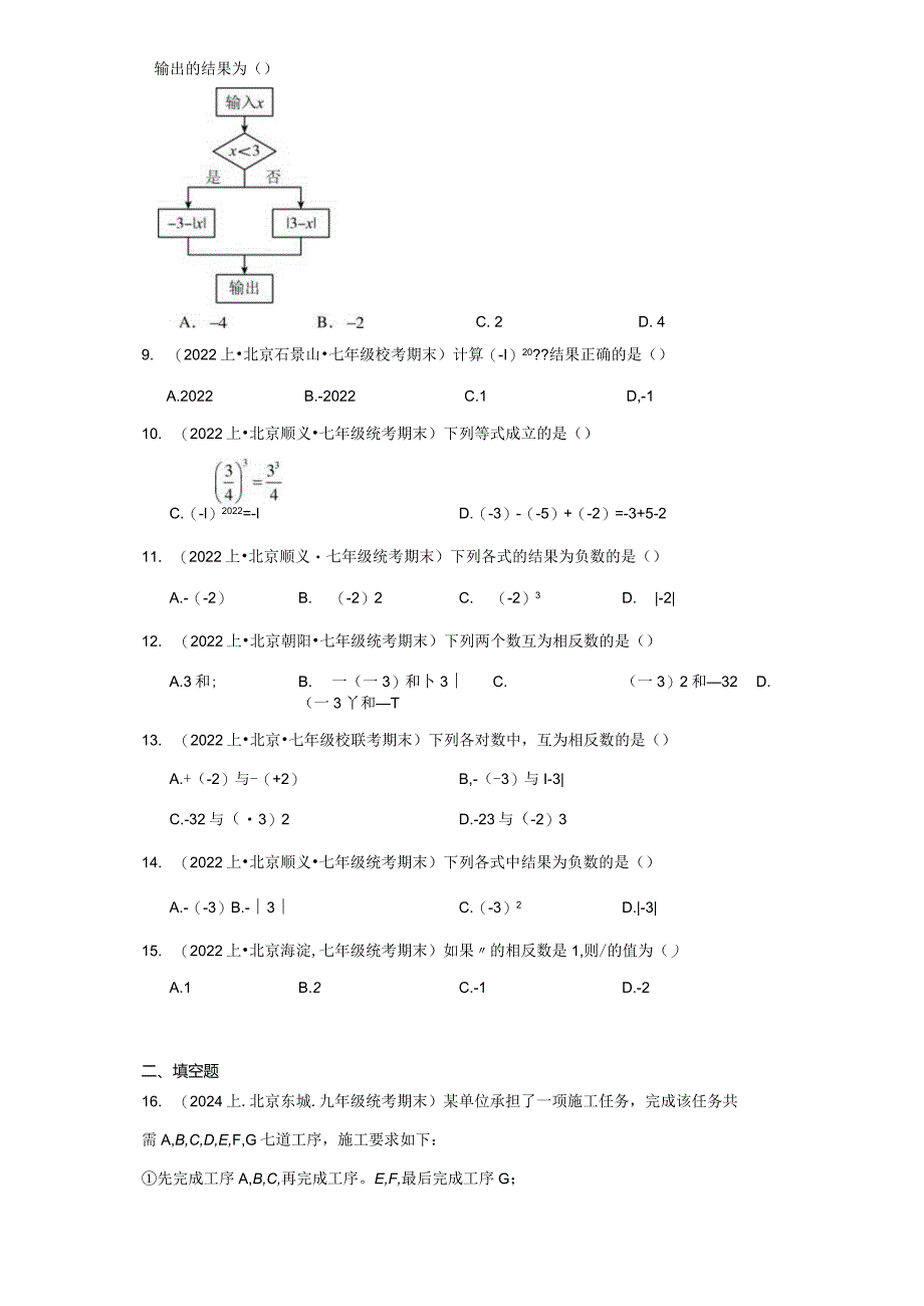 北京市七年级上册期末专题练习（人教版）-08有理数的乘方（选择题、填空题）.docx_第3页