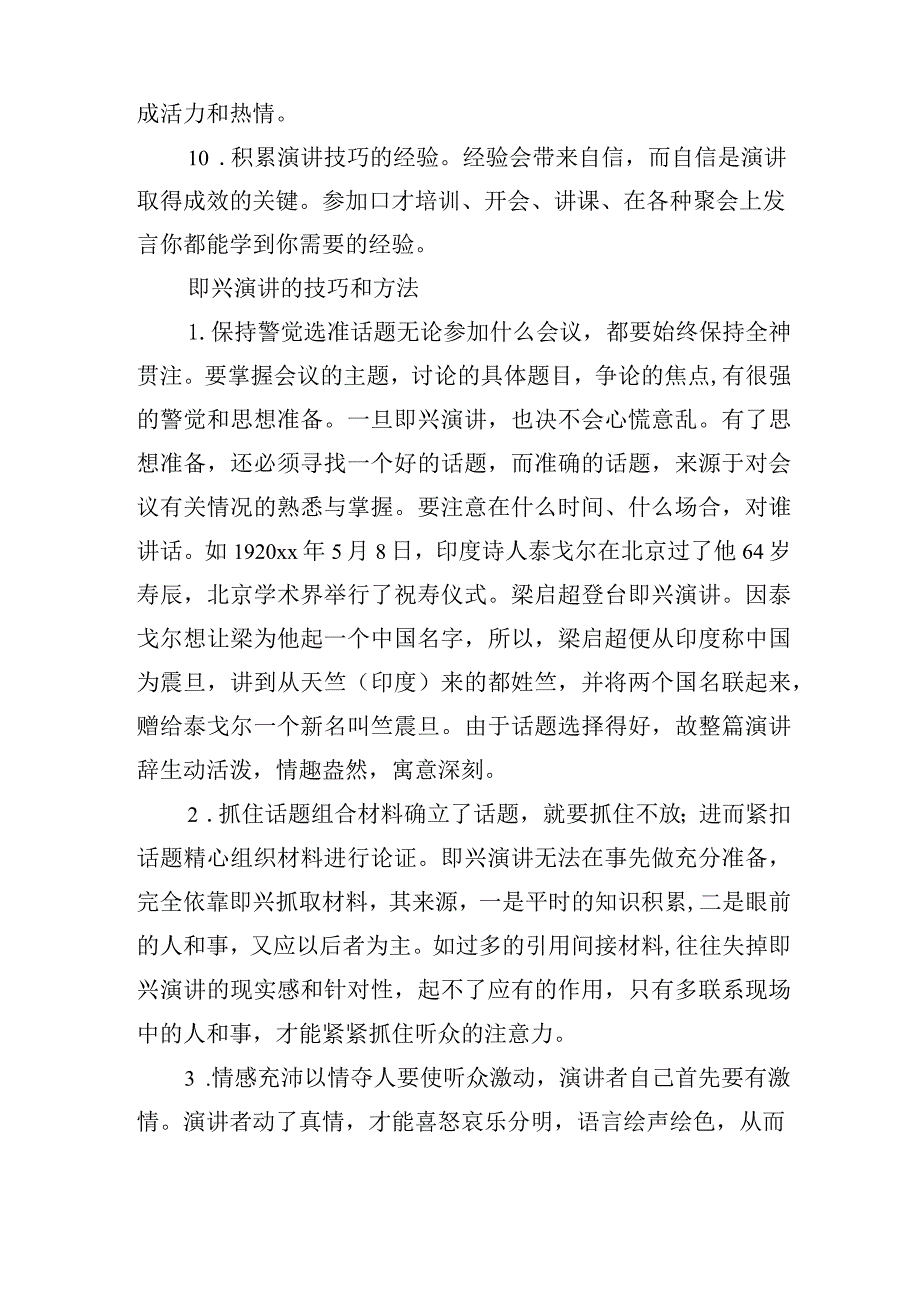 十种常见的的演讲技巧有哪些.docx_第2页