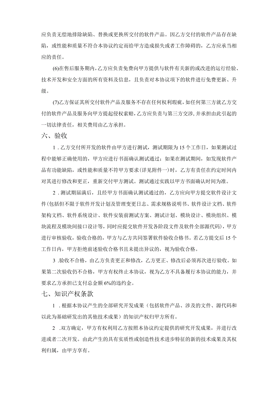 产品研发合作协议（5套精选）.docx_第3页