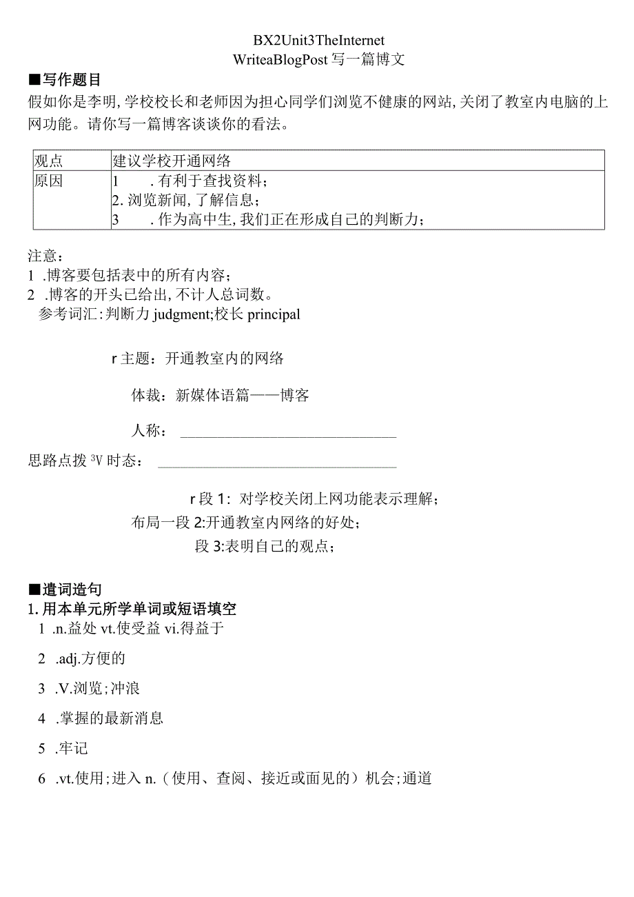 人教版（2019）必修 第二册Unit 3 The internet网络主题应用文写作导学案.docx_第1页