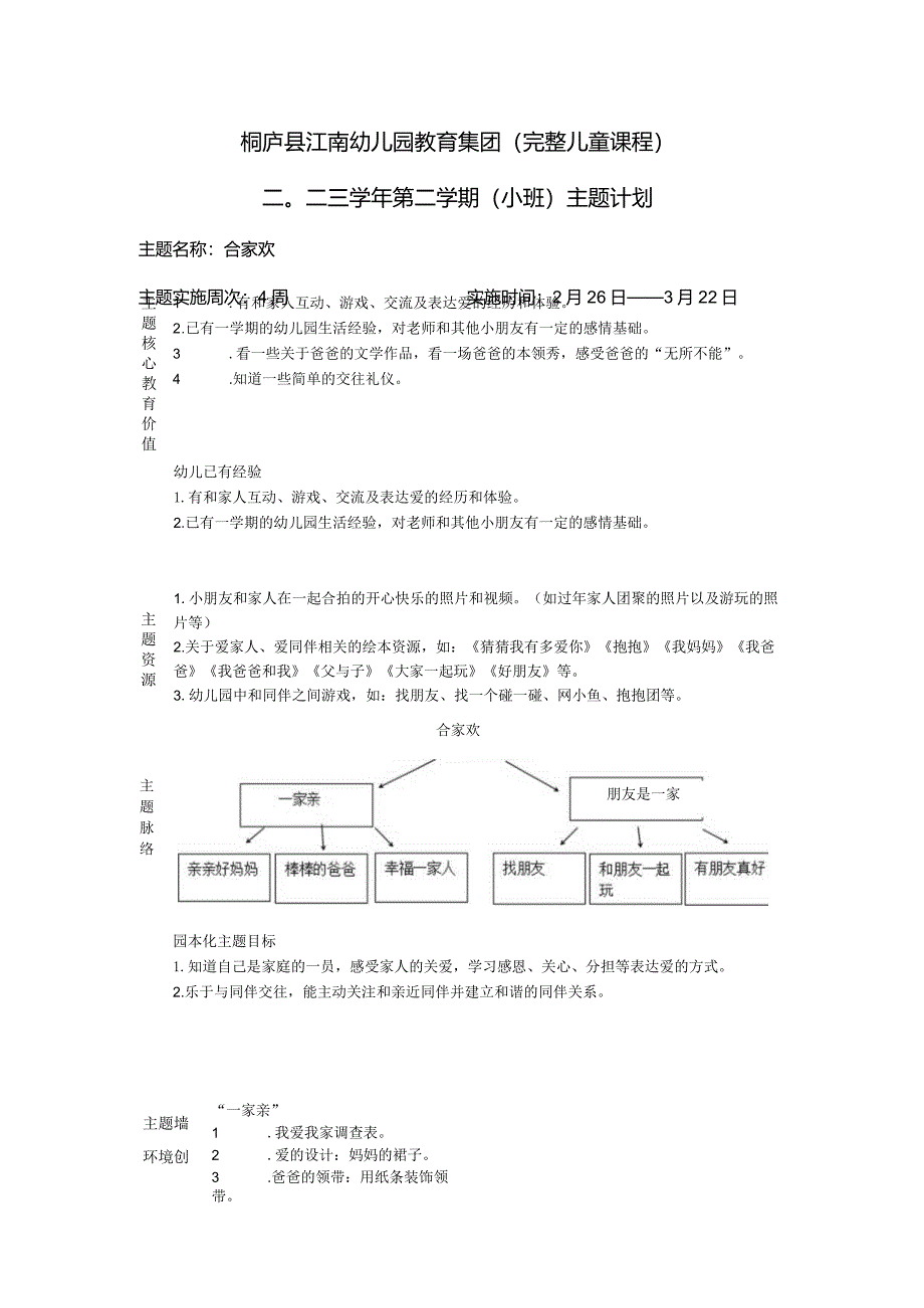 幼儿园：1-合家欢.docx_第1页