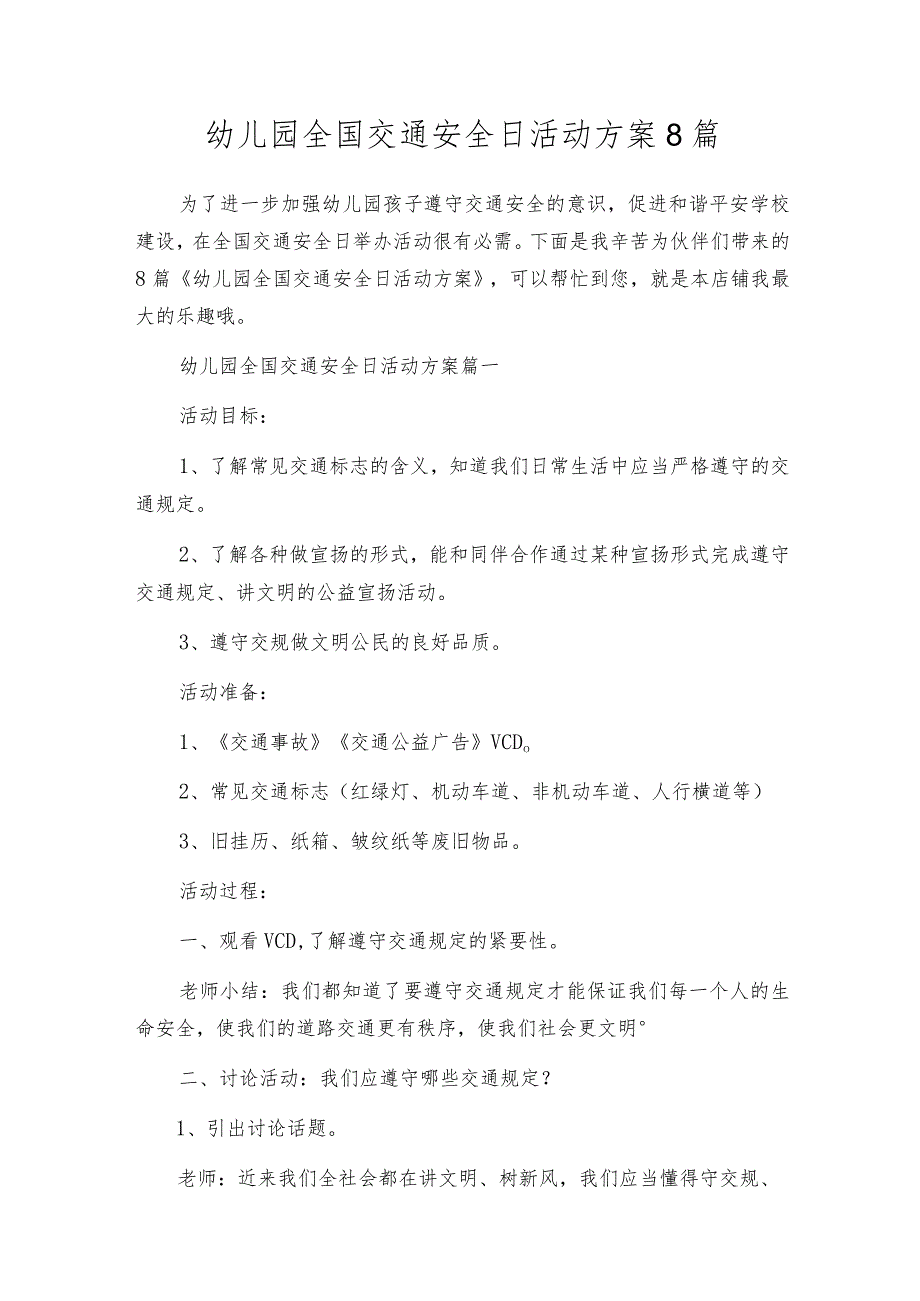 幼儿园全国交通安全日活动方案8篇.docx_第1页