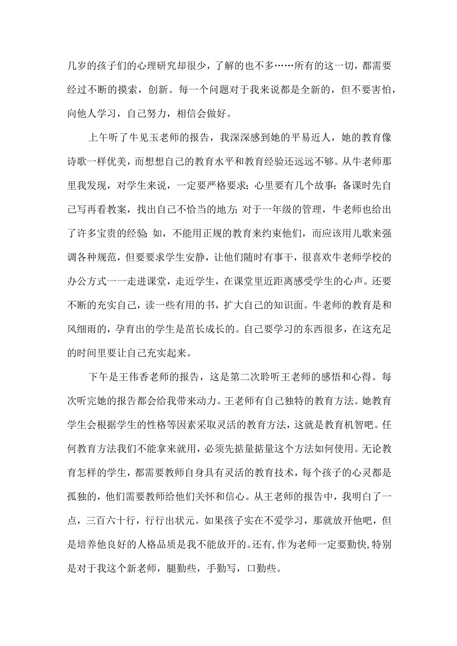 实用的教师培训心得体会模板10篇.docx_第3页