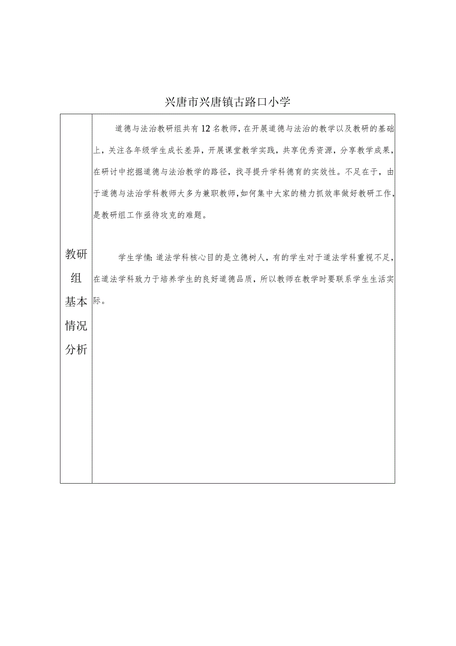 小学道德与法治2023-2024学年度下学期教研计划含教学进度安排.docx_第2页