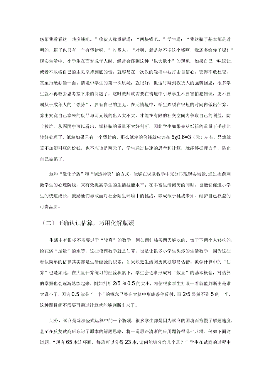 如何引导学生在计算中灵活选择算法.docx_第3页