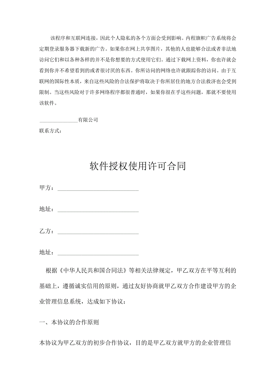 软件授权使用许可合同精选5篇.docx_第3页