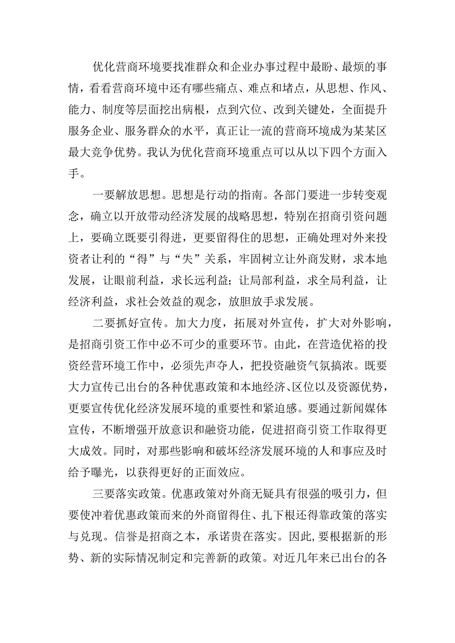 员工关于优化营商环境的心得体会五篇.docx_第2页