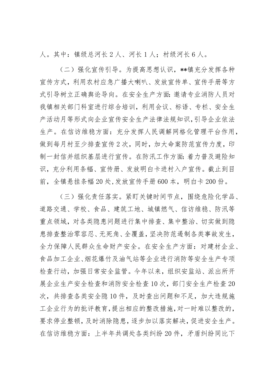 乡镇防风险保稳定工作汇报&文秘岗位大练兵工作实施方案.docx_第2页