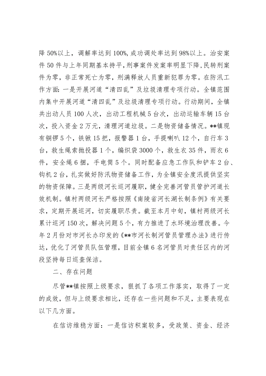 乡镇防风险保稳定工作汇报&文秘岗位大练兵工作实施方案.docx_第3页