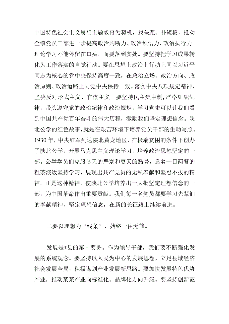 学习贯彻二十大主题教育读书班上的研讨发言提纲.docx_第2页