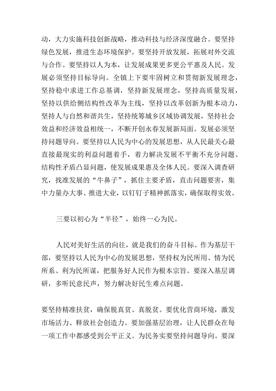 学习贯彻二十大主题教育读书班上的研讨发言提纲.docx_第3页