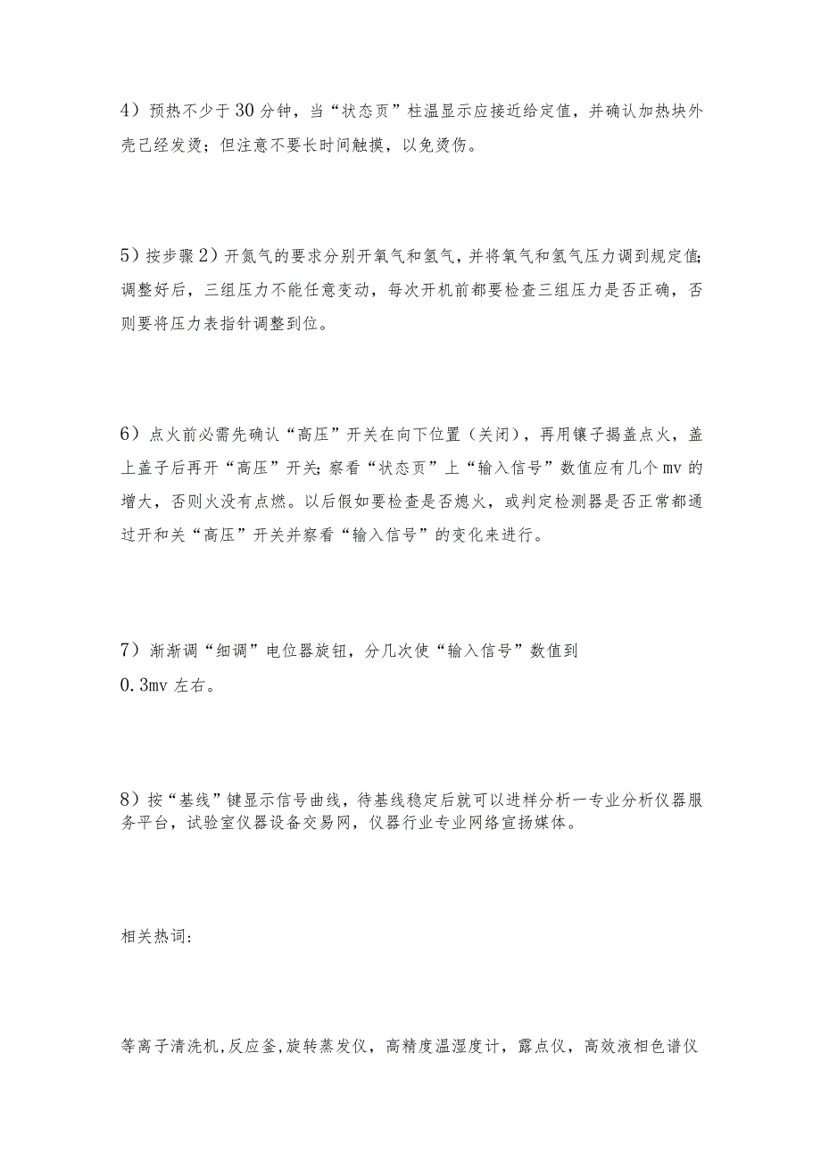 微量硫分析仪停电以后重新开机步骤 分析仪是如何工作的.docx_第2页