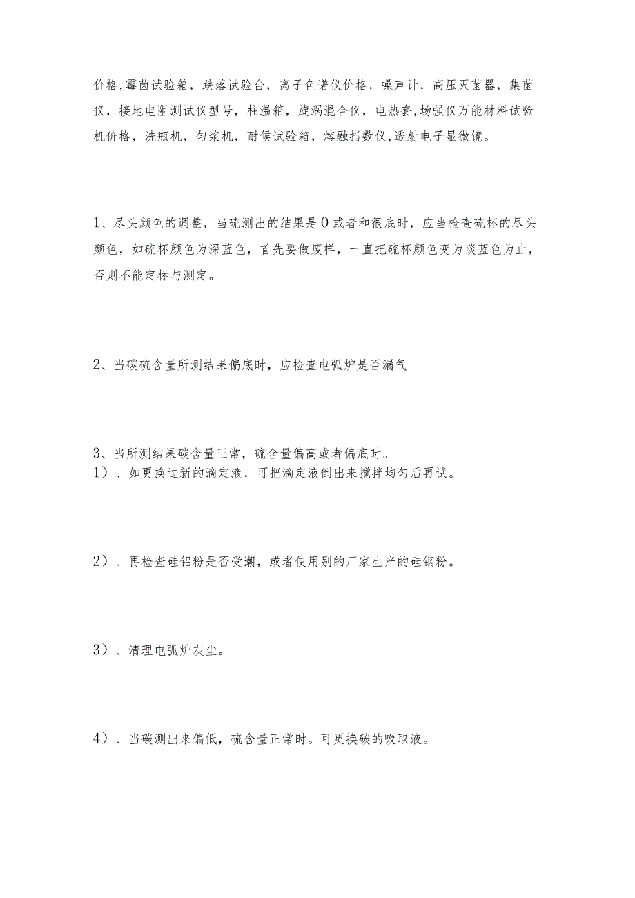 微量硫分析仪停电以后重新开机步骤 分析仪是如何工作的.docx_第3页