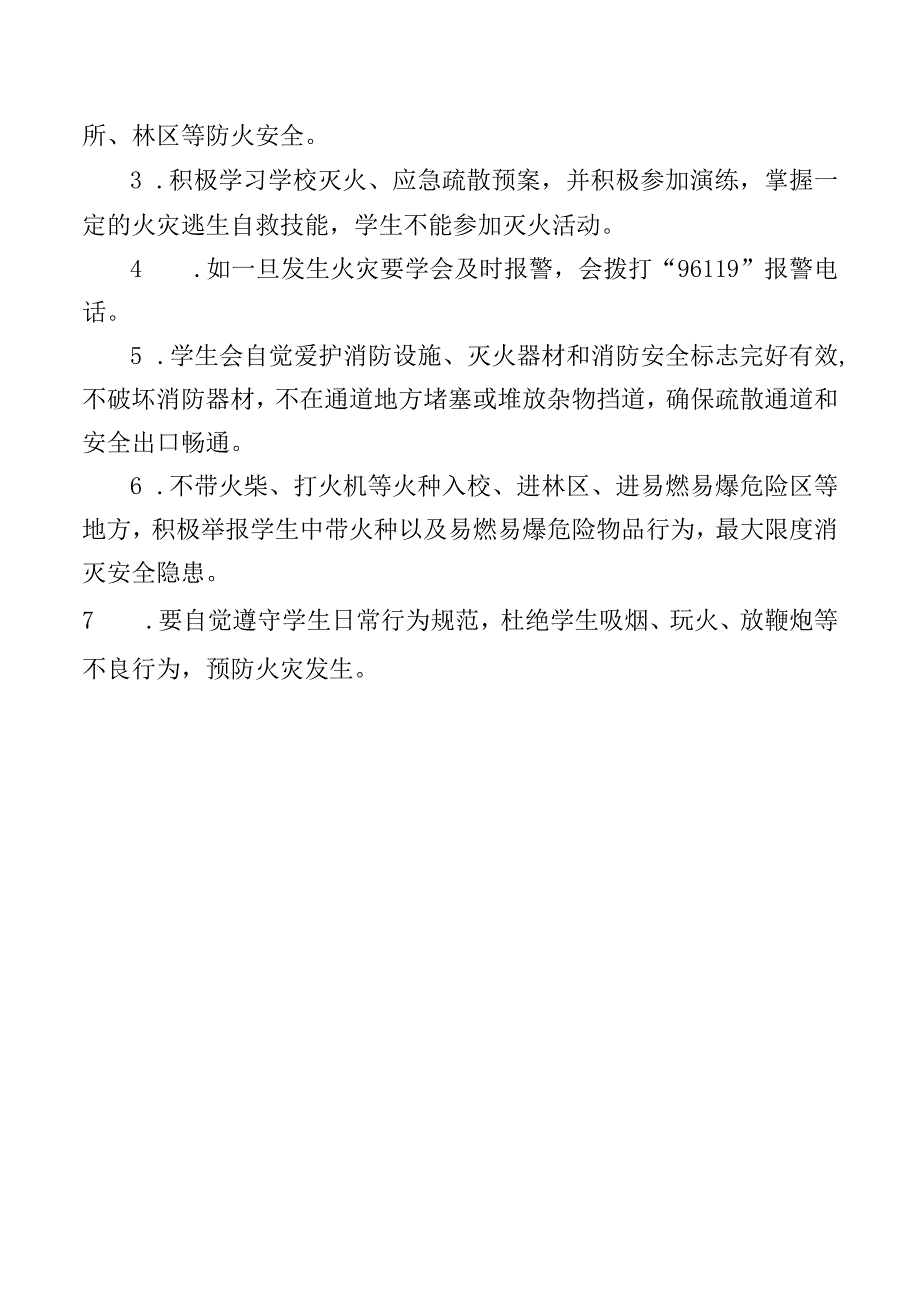 学校消防安全责任.docx_第2页