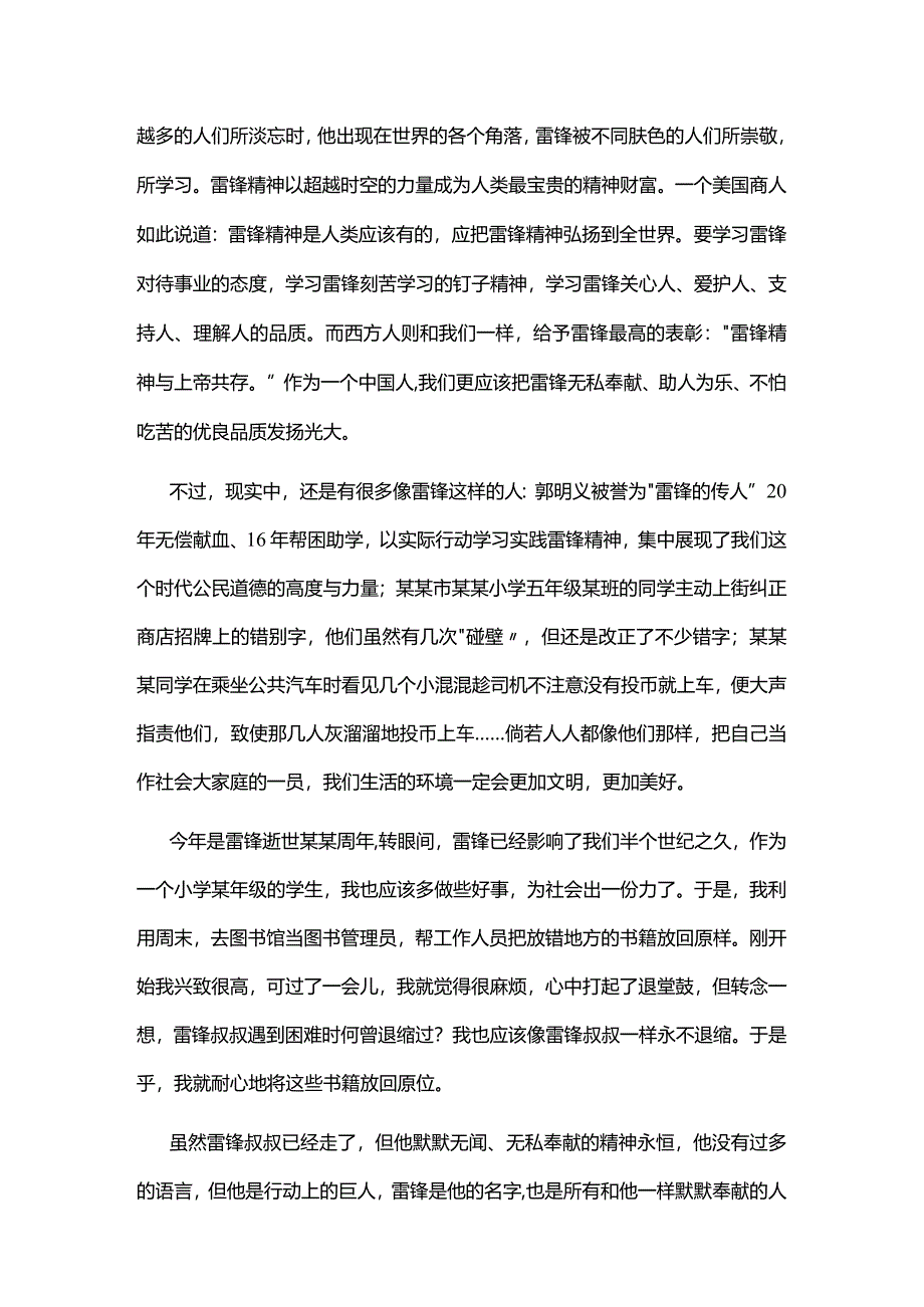 学习雷锋精神演讲稿.docx_第3页