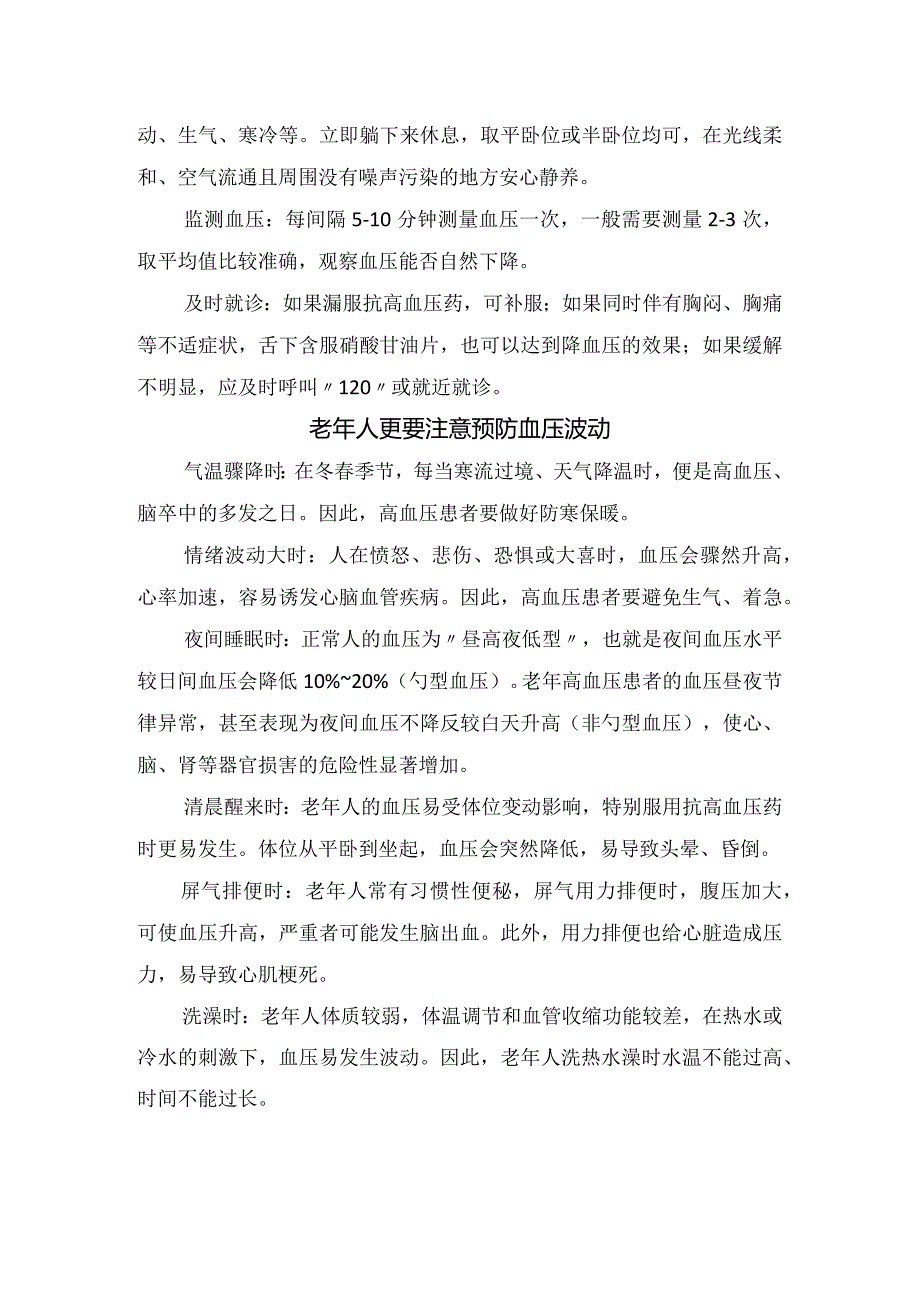 临床老年人高血压定义、监测原因、血压正确测量方法、血压升高原因及预防血压波动要点.docx_第2页