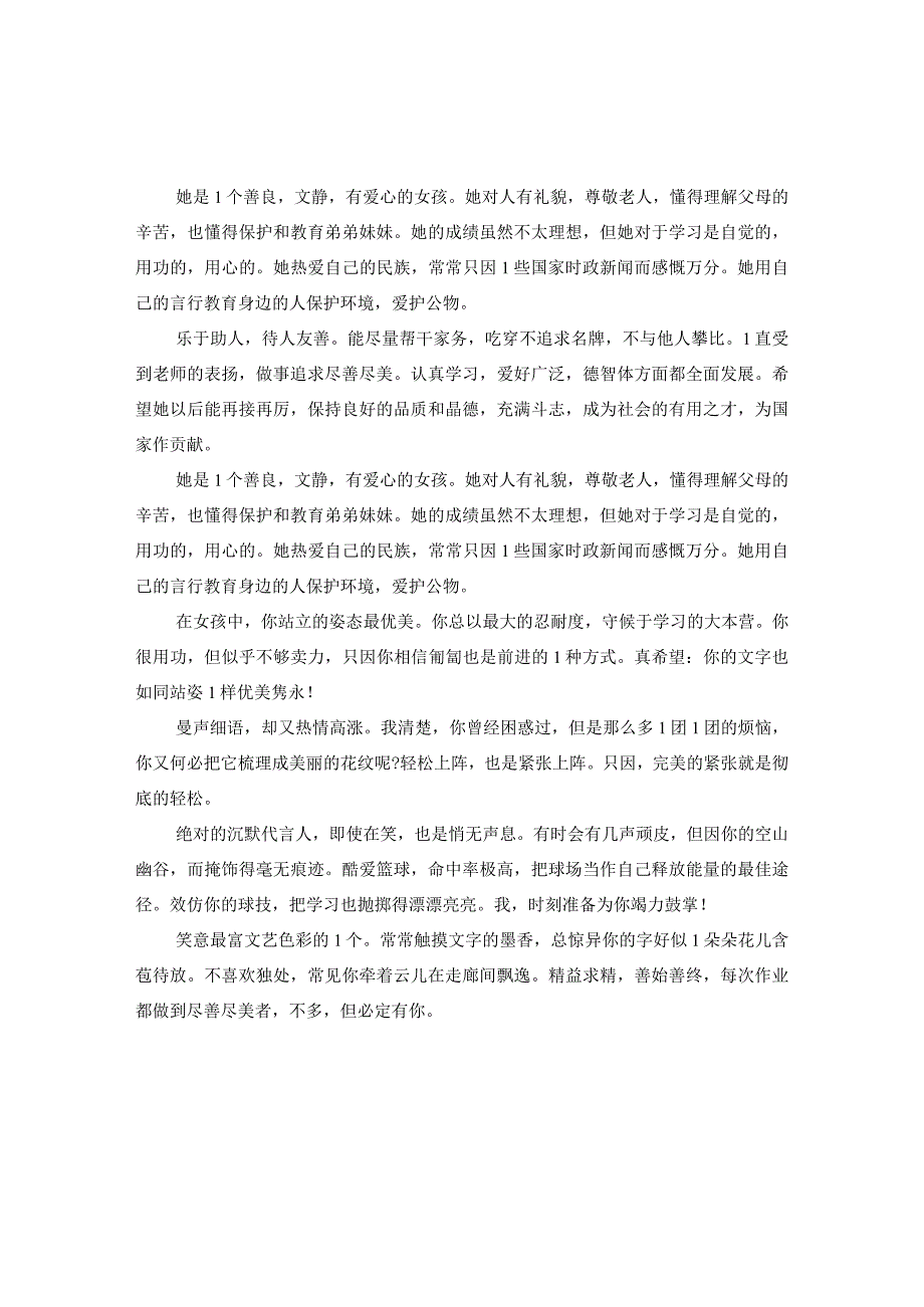 20XX年寒假初二年级家长评语.docx_第2页