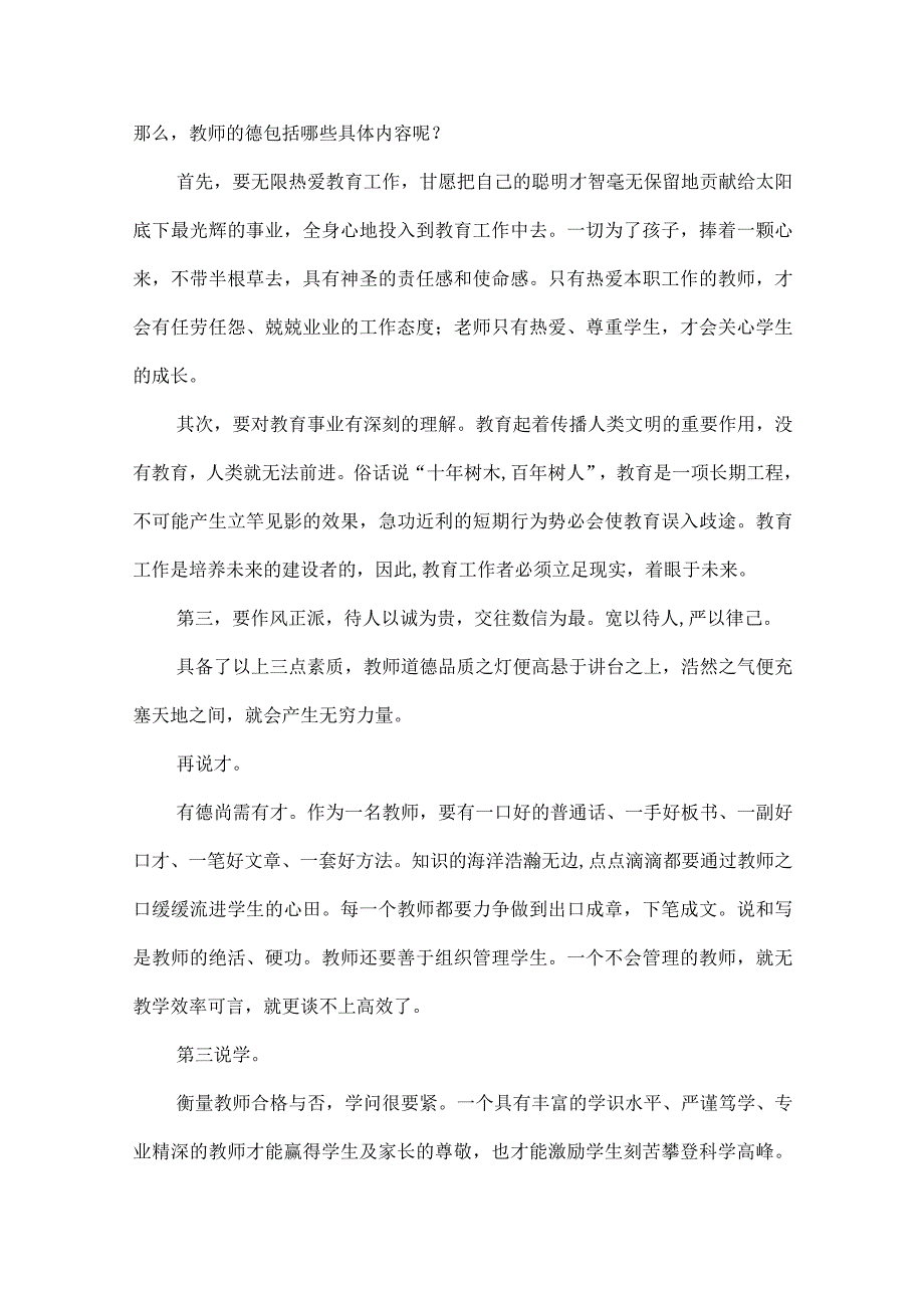 实用教师读书心得体会模板汇总七篇.docx_第2页