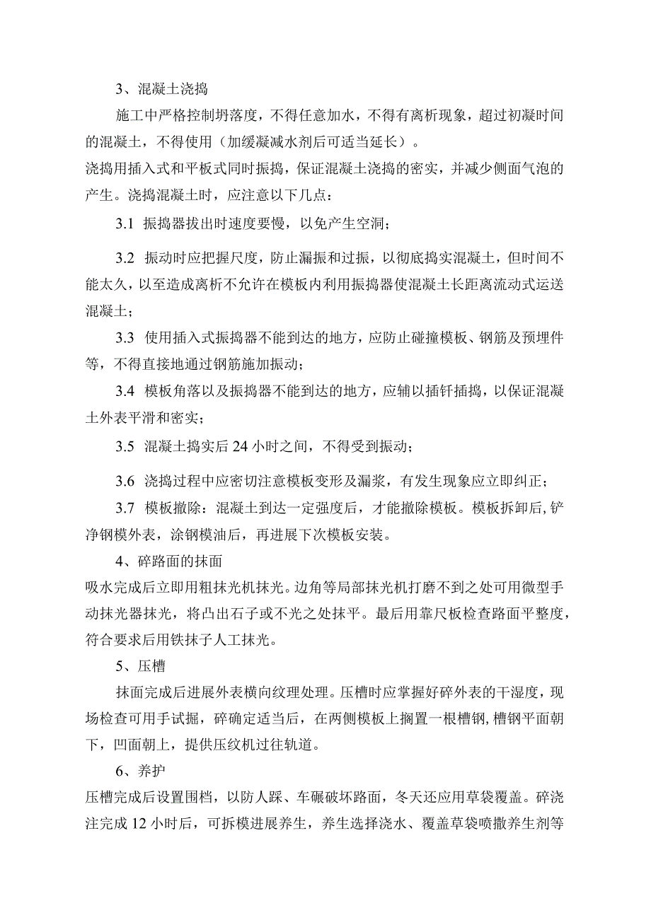 小区路面改造施工方案设计.docx_第2页