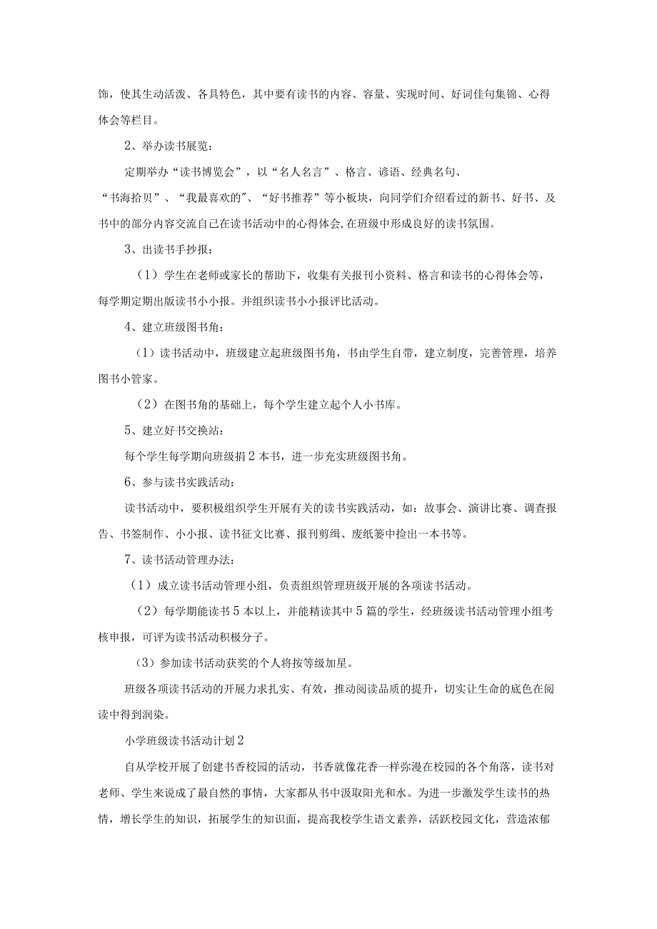 小学班级读书活动计划.docx_第2页