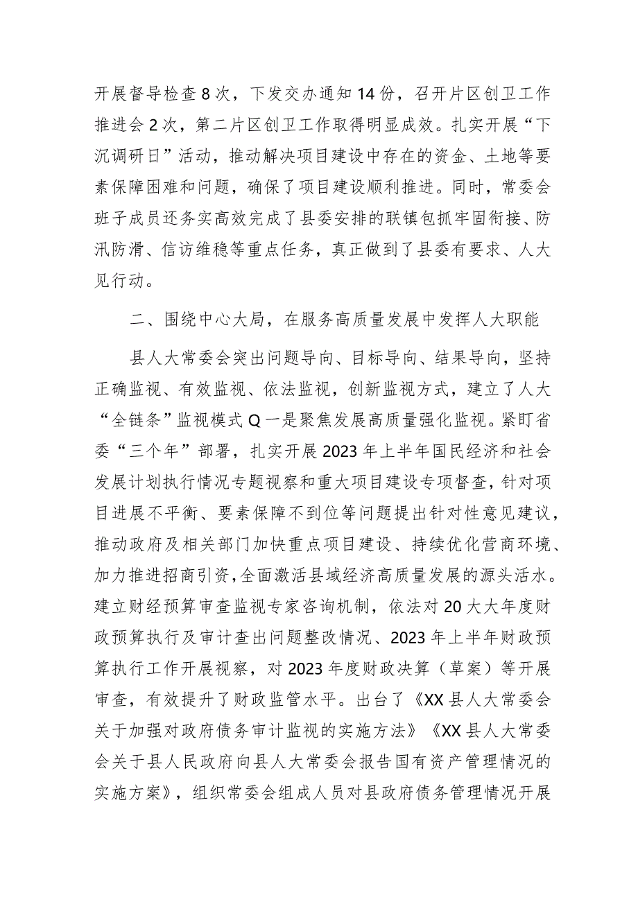 某县人大常委会领导班子2023年度工作总结.docx_第3页