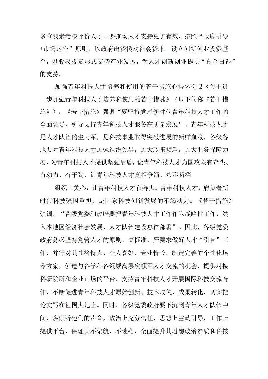 加强青年科技人才培养和使用的若干措施心得体会8篇.docx_第3页