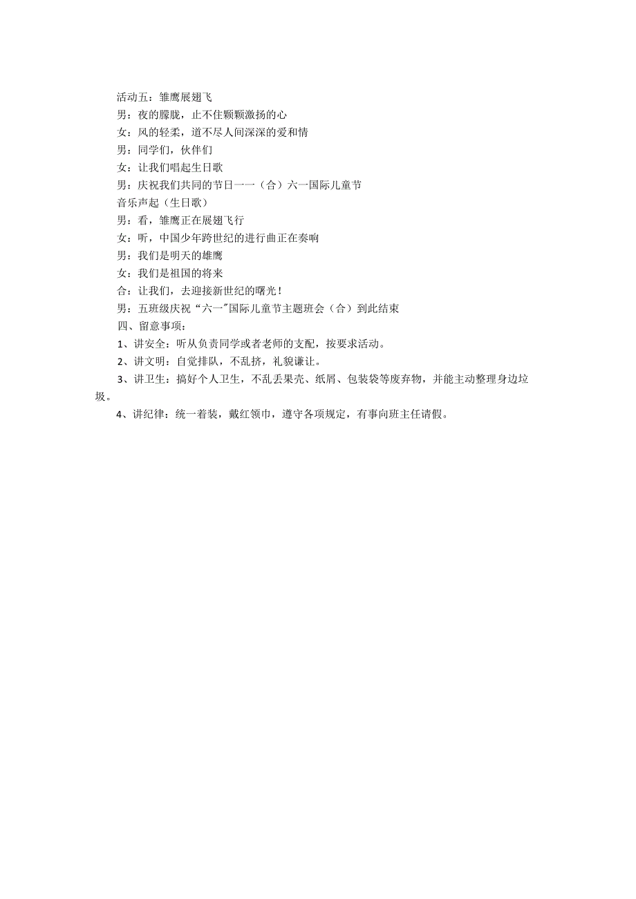 学校儿童节活动主题班会教案设计.docx_第2页