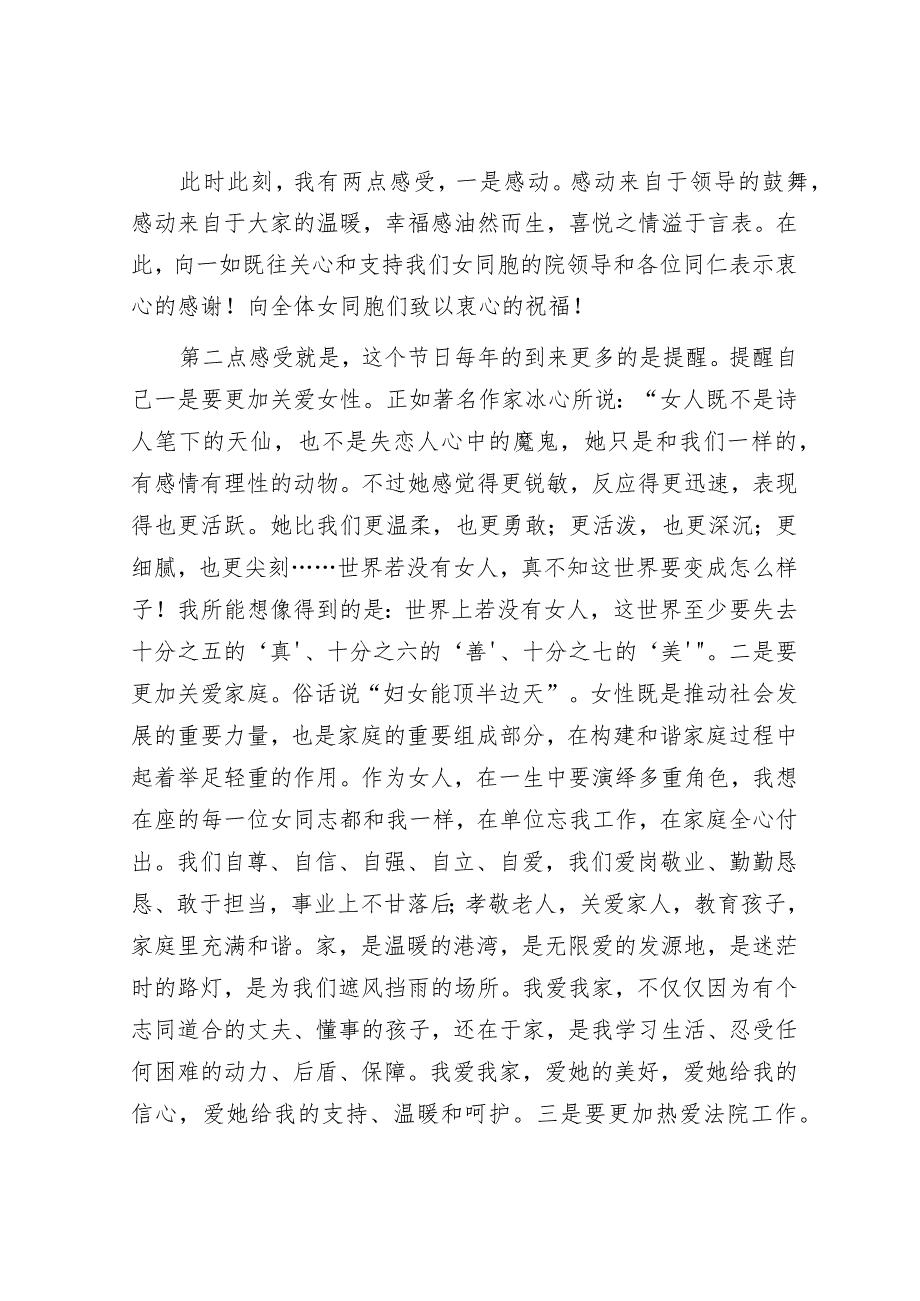 在三八妇女节座谈会上的简短发言汇编（9篇 ）&校长在庆祝“三八”国际妇女节活动上的讲话.docx_第3页