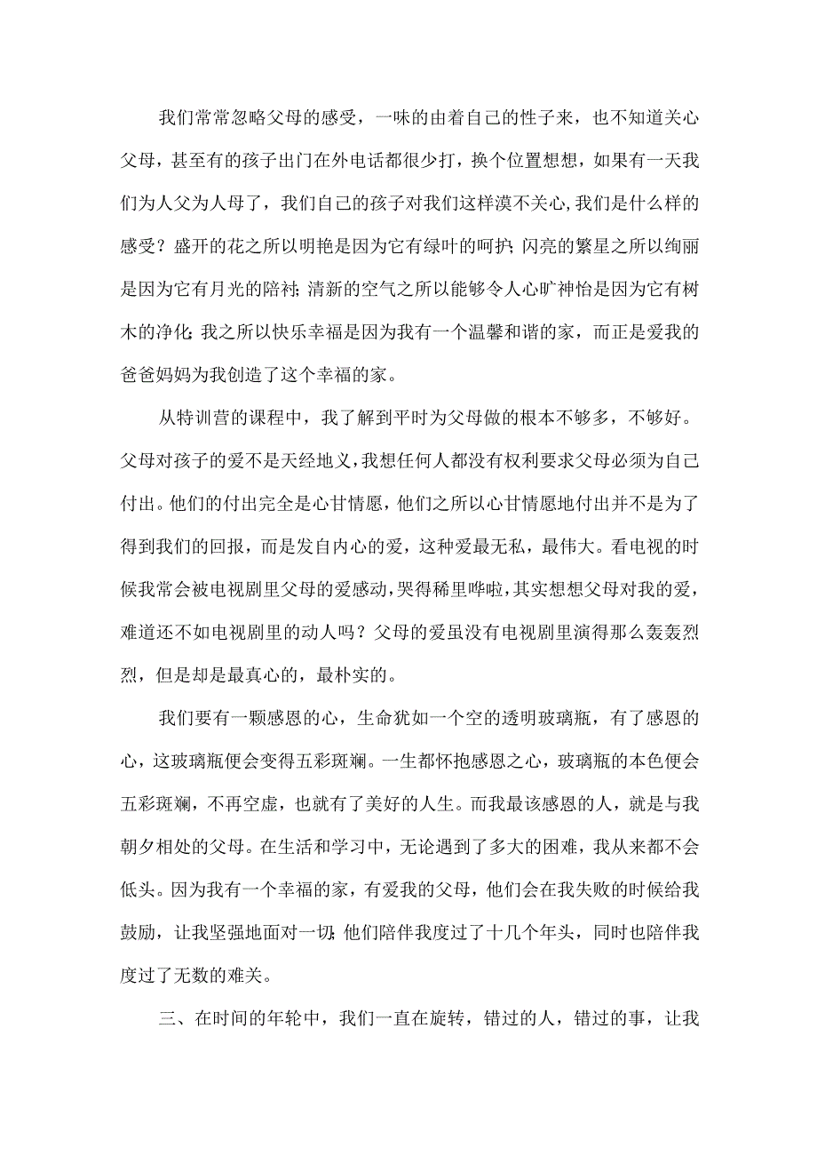 培训心得体会范文三篇.docx_第2页