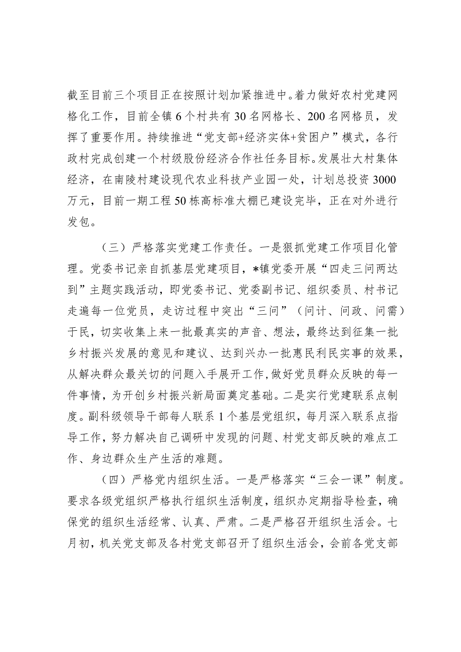 基层党建工作总结（乡镇）.docx_第3页