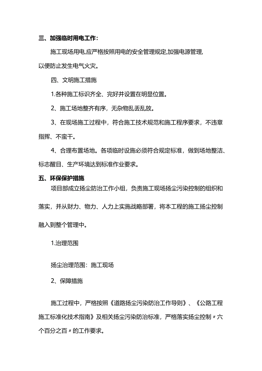 文明施工保证措施.docx_第2页