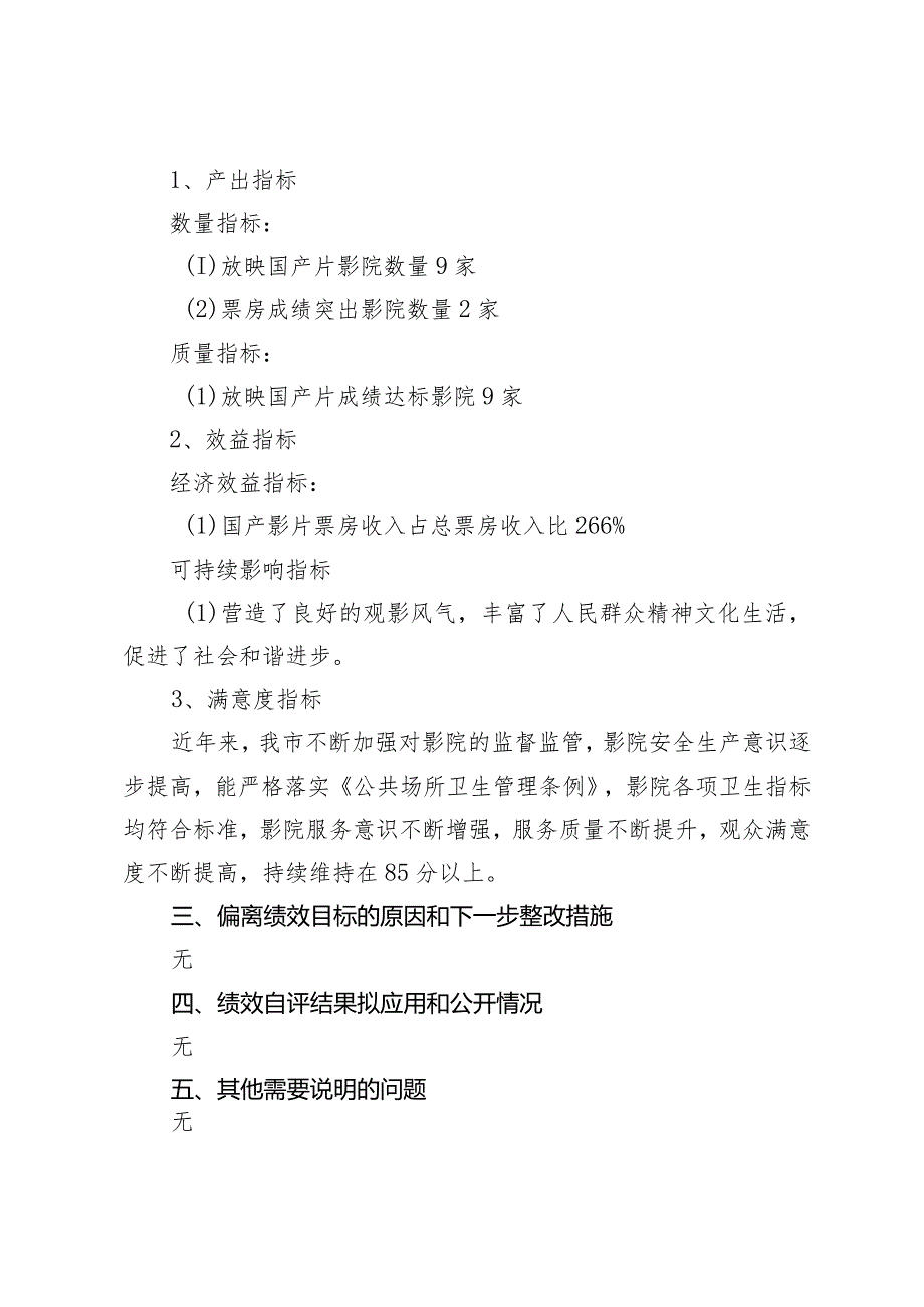 淮南市2021年省级国家电影事业发展专项资金绩效自评报告.docx_第2页