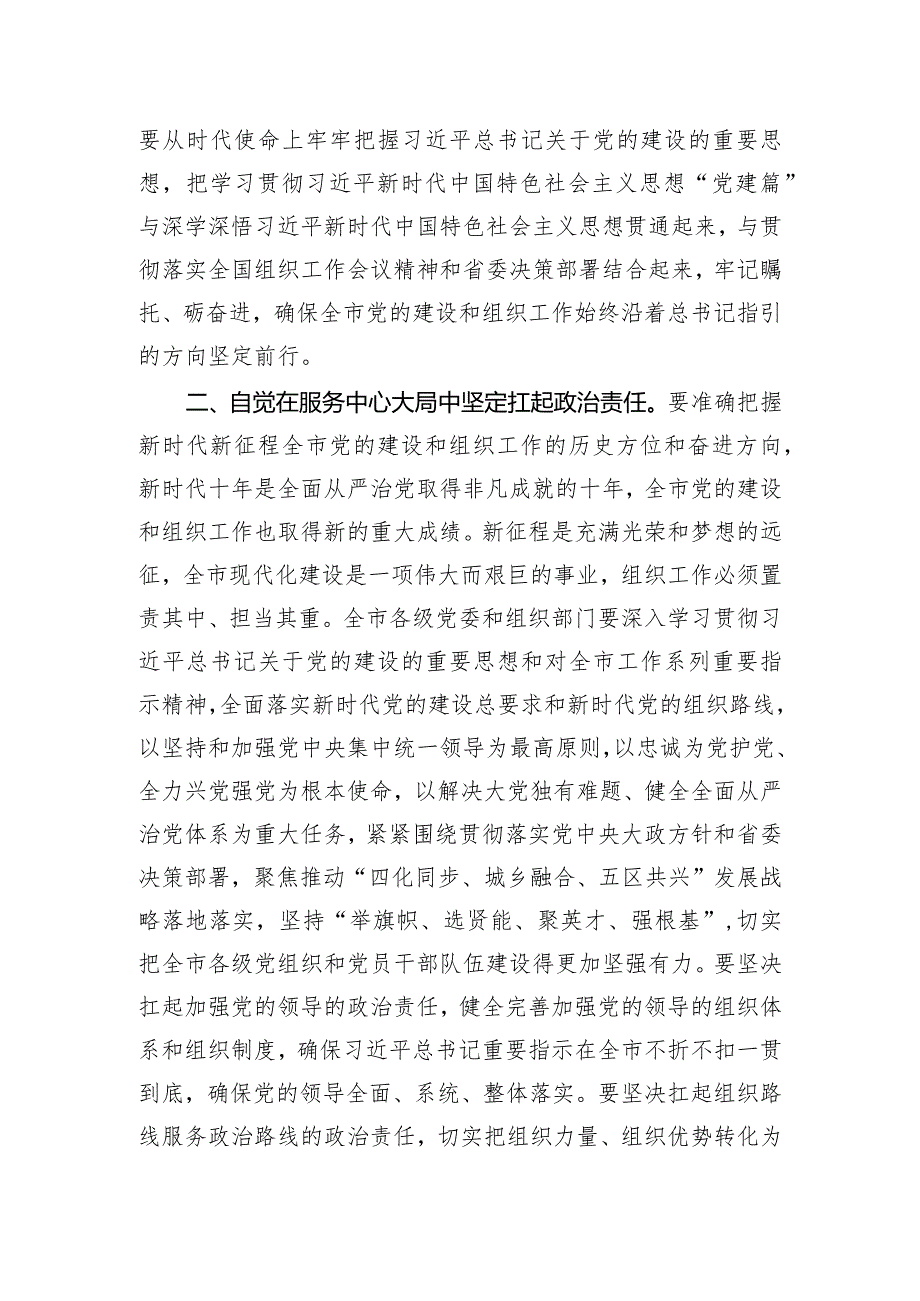 书记在新年度组织工作专题会议上的讲话.docx_第2页