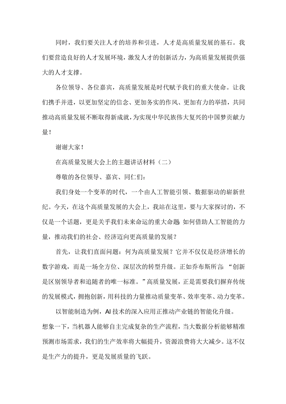 在高质量发展大会上的主题讲话材料.docx_第2页