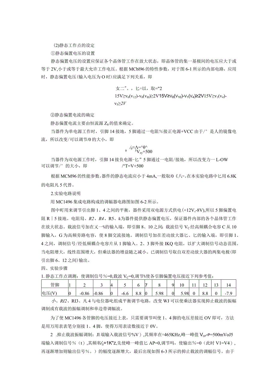 模拟乘法器调幅（AM、DSB、SSB）实验.docx_第2页