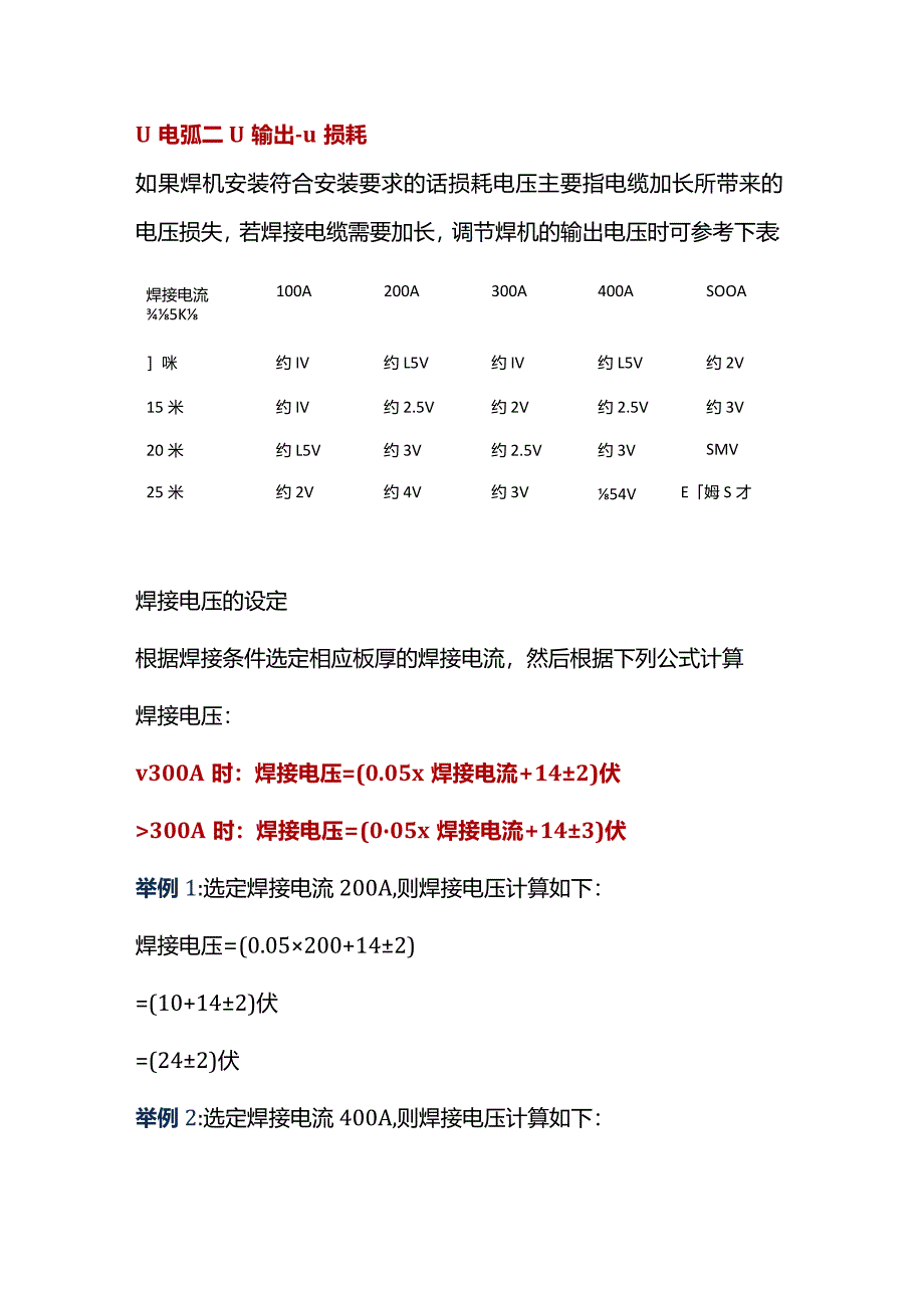 二保焊机电流和电压调节匹配方法.docx_第2页