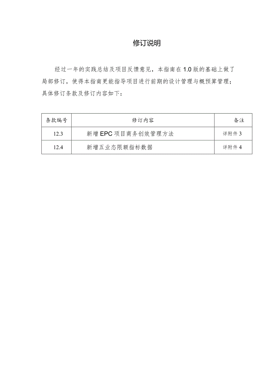 中建限额设计与概预算管理工作指南.docx_第3页