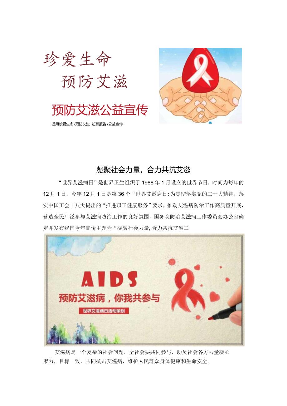 兴唐二中预防艾滋病公益宣传材料 凝聚社会力量合力共抗艾滋.docx_第1页