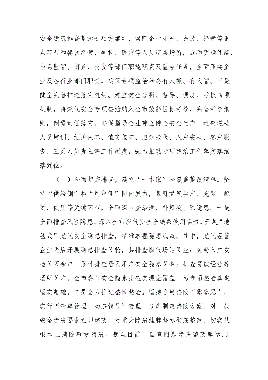 城镇燃气安全专项整治工作汇报.docx_第2页